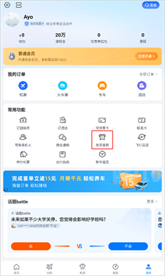 航班管家官方版截图3