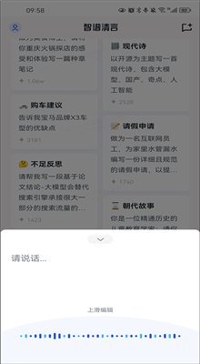 智谱清言官方版截图2