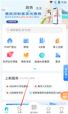 我的盐城安卓版截图3