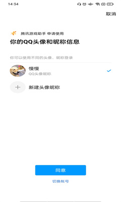 腾讯游戏助手官方版截图3