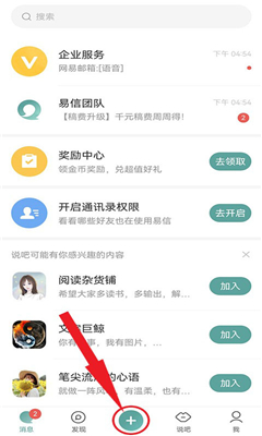 易信最新版截图2