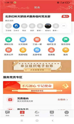 雄安党建最新版截图1