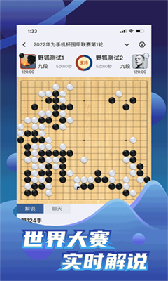 野狐围棋最新版截图2