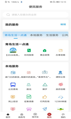 爱市北免费版截图3