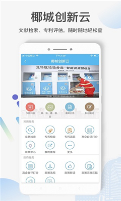 椰城市民云手机版截图1