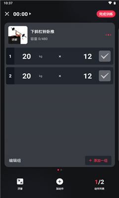开练健身截图1