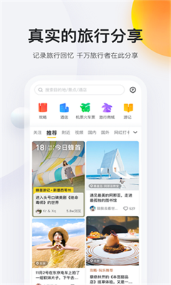 马蜂窝最新版截图3