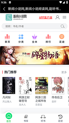 新阅小说截图2