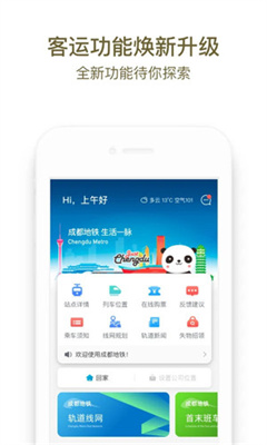 成都地铁官方版截图3