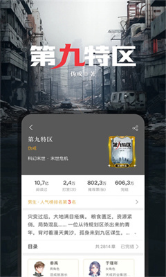 17k小说官方版截图3