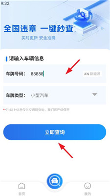 违章交通快查截图2