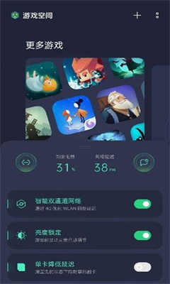 游戏空间最新版截图3