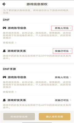 dnf助手手机版截图2