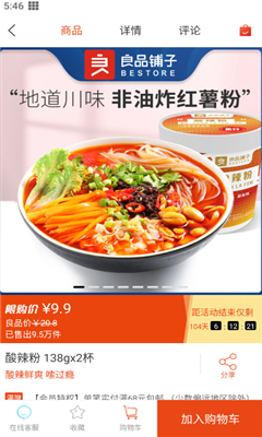 良品铺子app安卓版截图1