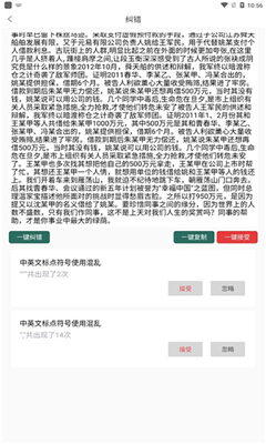 聚法校对大师手机版截图3