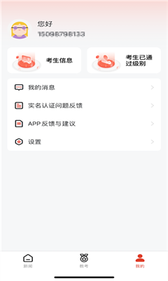 舞蹈教考通免费版截图2