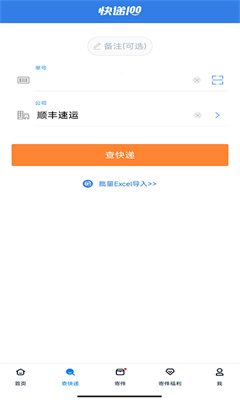 快递100官方版截图1