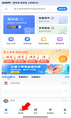 快递100官方版截图3