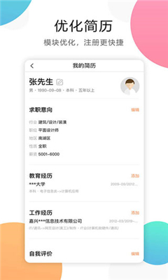 嘉兴人才网最新版截图2