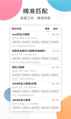 嘉兴人才网最新版截图3