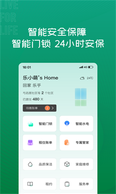 乐乎公寓安卓版截图1