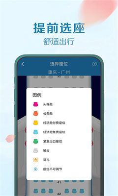 南方航空最新版截图1