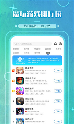 魔玩助手正版截图2