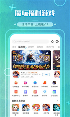 魔玩助手正版截图3