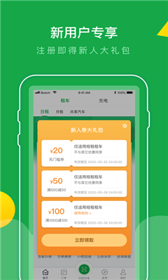 百跑用车免费版截图1