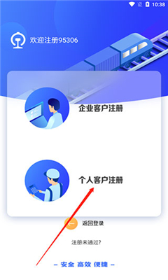 铁路95306手机版截图3