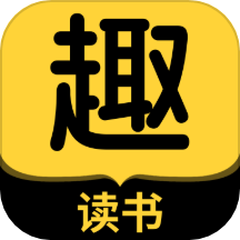 趣读书最新版v5.1.5