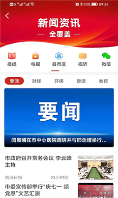 临汾云免费版截图3