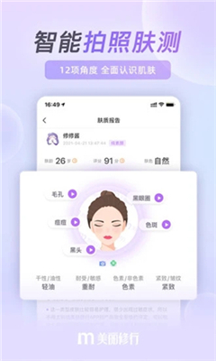 美丽修行最新版截图1