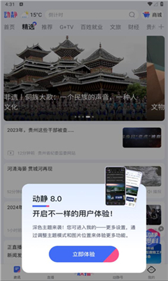 动静新闻完整版截图1