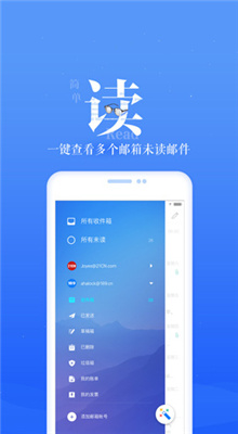 189邮箱客户端截图3