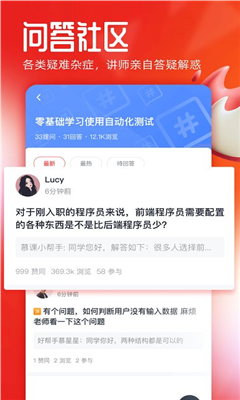 慕课网最新版截图2