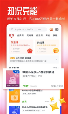 慕课网最新版截图3