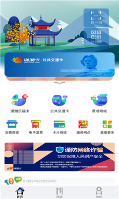 潇湘一卡通免费版截图3