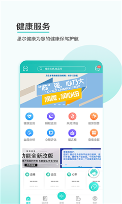 思尔健康安卓版截图3