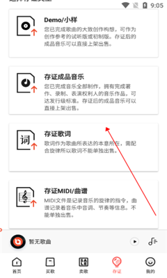 音乐蜜蜂免费版截图3
