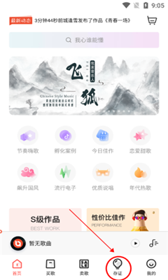 音乐蜜蜂免费版截图2