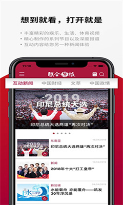 联合早报手机版截图3