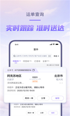 跨越速运免费版截图2