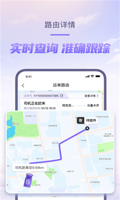 跨越速运免费版截图1