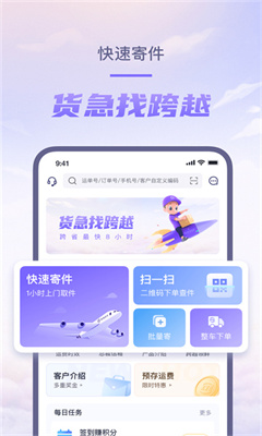 跨越速运免费版截图3