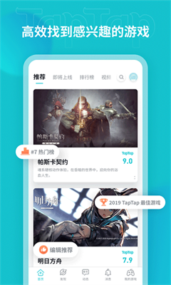 taptap免费版截图2