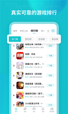 taptap免费版截图1