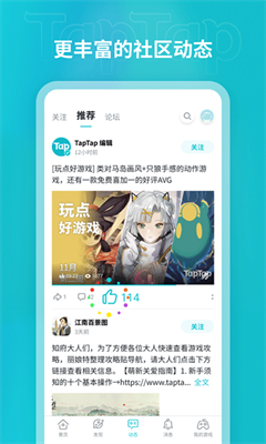 taptap免费版截图3