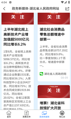 湖北省政府手机版截图2