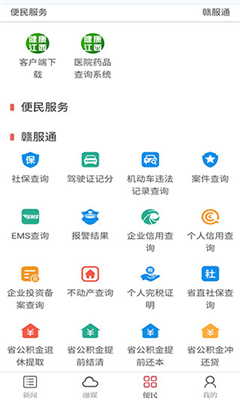 健康江西客户端截图3